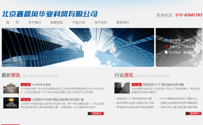 ���ر����γ��绪ҵ��ó���޹�˾��վ2016��1�������ɹ�!